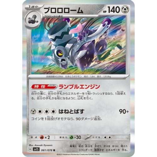 Revavroom Rare SV1S: Scarlet ex