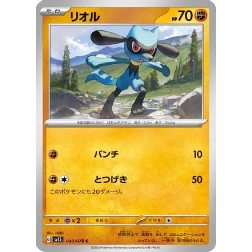 Riolu - 040/078 Common SV1S: Scarlet ex