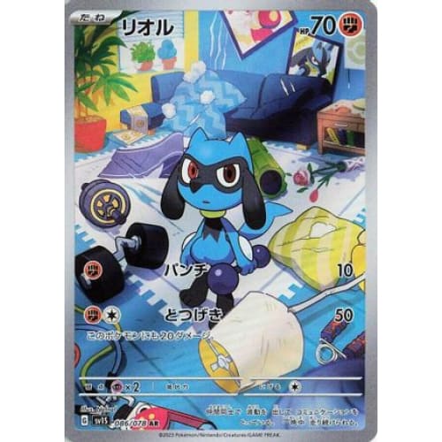 Riolu - 086/078 Art Rare SV1S: Scarlet ex