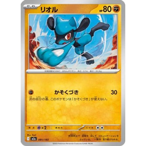 Riolu (091/193) - M2a High Class Pack MEGA Dream ex