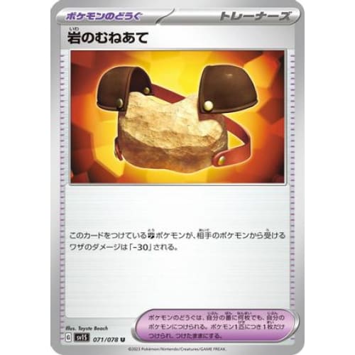 Rock Chestplate Uncommon SV1S: Scarlet ex