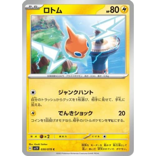 Rotom Common SV1V: Violet ex