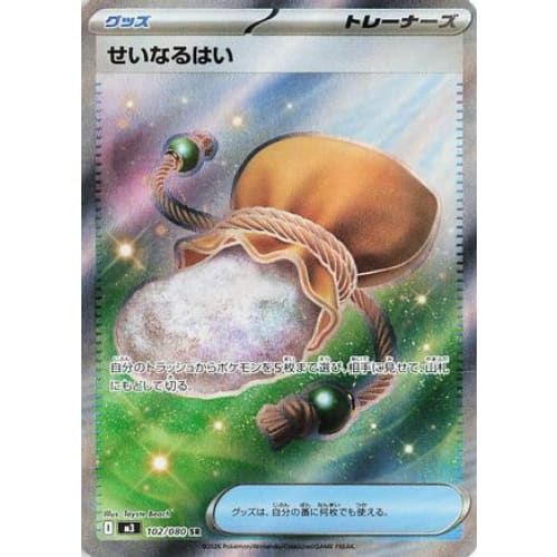 Sacred Ash Super Rare M3: Nihil Zero