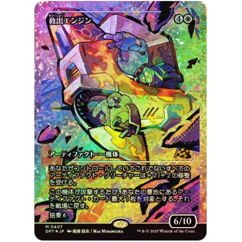Salvation Engine (Showcase) (Fracture Foil) (DFT-407) (Japanese Ver.)