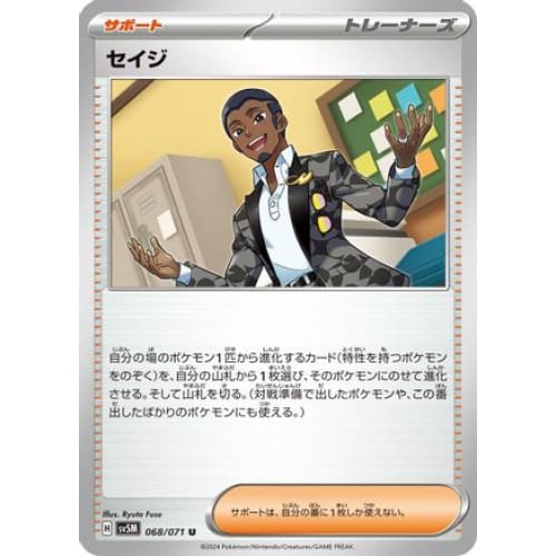 Salvatore - 068/071 Uncommon SV5M: Cyber Judge