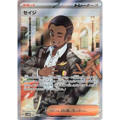 Salvatore - 091/071 Super Rare SV5M: Cyber Judge