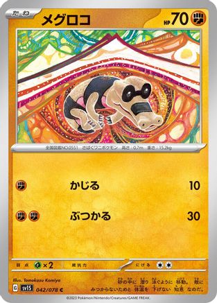 Sandile - 042/078 Common SV1S: Scarlet ex