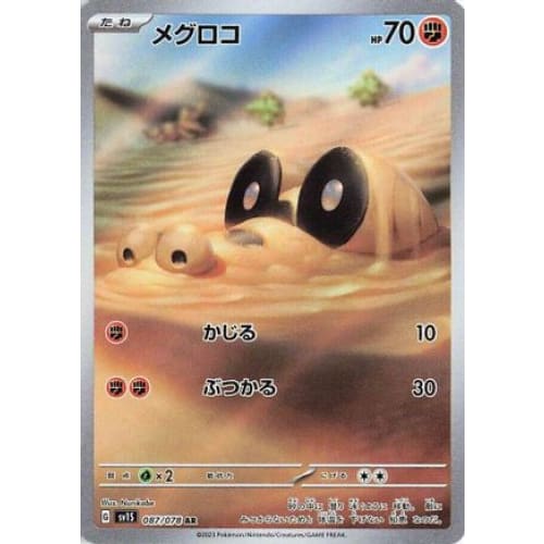 Sandile - 087/078 Art Rare SV1S: Scarlet ex