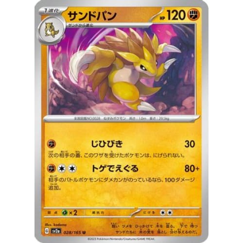 Sandslash Uncommon SV2a: Pokemon Card 151