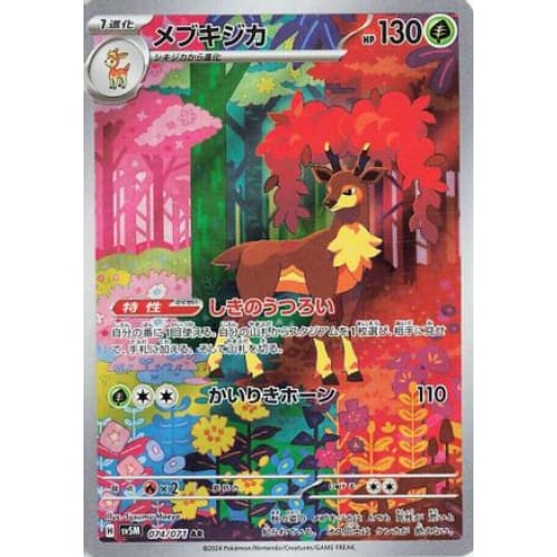 Sawsbuck - 074/071 Art Rare SV5M: Cyber Judge