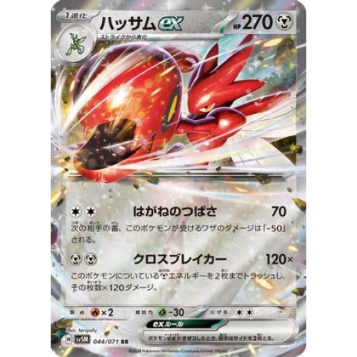 Scizor ex - 044/071 Double Rare SV5M: Cyber Judge
