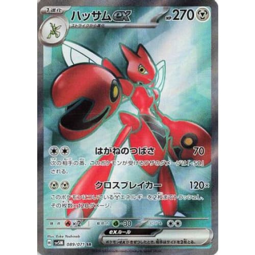 Scizor ex - 089/071 Super Rare SV5M: Cyber Judge