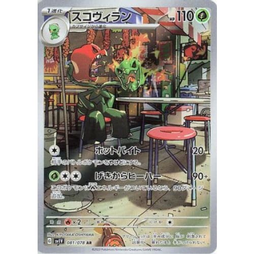 Scovillain - 081/078 Art Rare SV1V: Violet ex