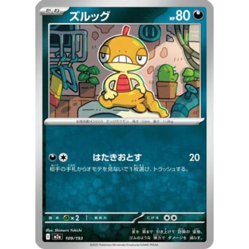 Scraggy (109/193) - M2a High Class Pack MEGA Dream ex