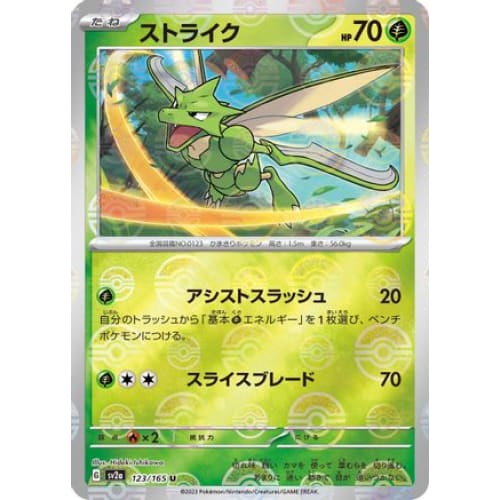 Scyther (Poke Ball Pattern) Uncommon SV2a: Pokemon Card 151