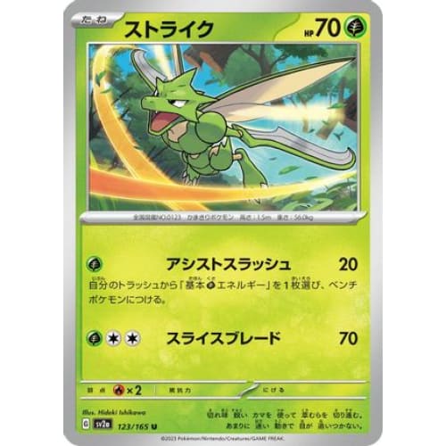 Scyther Uncommon SV2a: Pokemon Card 151