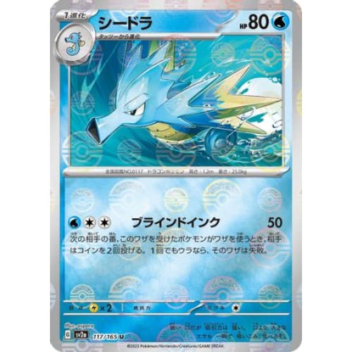 Seadra (Poke Ball Pattern) Uncommon SV2a: Pokemon Card 151