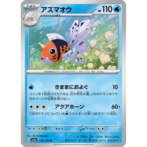 Seaking Uncommon SV2a: Pokemon Card 151