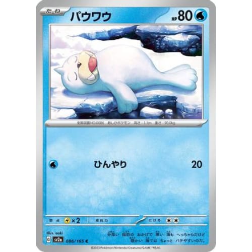 Seel Common SV2a: Pokemon Card 151