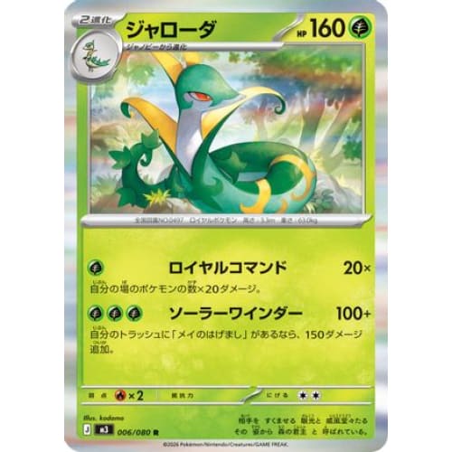 Serperior Rare M3: Nihil Zero