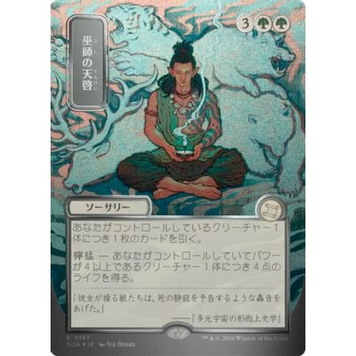 Shamanic Revelation (JP Alternate Art) (Silver Scroll Foil) (SOA-187) Foil