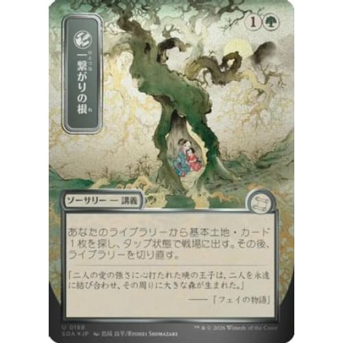 Shared Roots (JP Alternate Art) (Silver Scroll Foil) (SOA-188) Foil