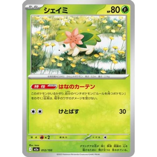 Shaymin (012/193) - M2a High Class Pack MEGA Dream ex