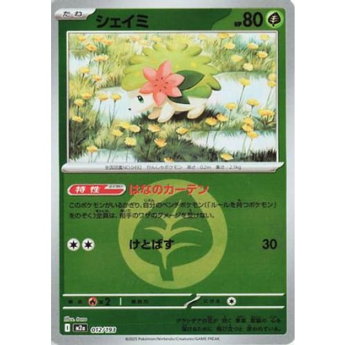 Shaymin (Energy Symbol Pattern) (012/193) - M2a High Class Pack MEGA Dream ex Holofoil