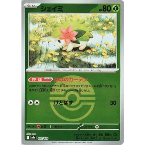 Shaymin (Friend Ball Pattern) (012/193) - M2a High Class Pack MEGA Dream ex Holofoil