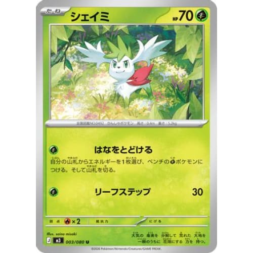 Shaymin Uncommon M3: Nihil Zero
