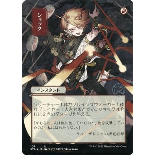 Shock (JP Alternate Art) (Foil Etched) (STA-107) (Borderless) Foil
