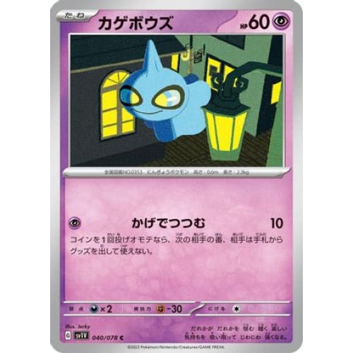 Shuppet Common SV1V: Violet ex