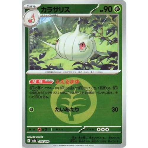 Silcoon (Energy Symbol Pattern) (005/193) - M2a High Class Pack MEGA Dream ex Holofoil