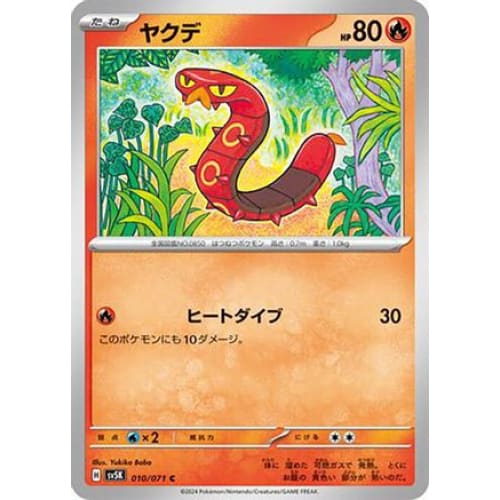 Sizzlipede Common SV5K: Wild Force
