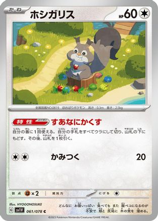 Skwovet - 061/078 Common SV1V: Violet ex