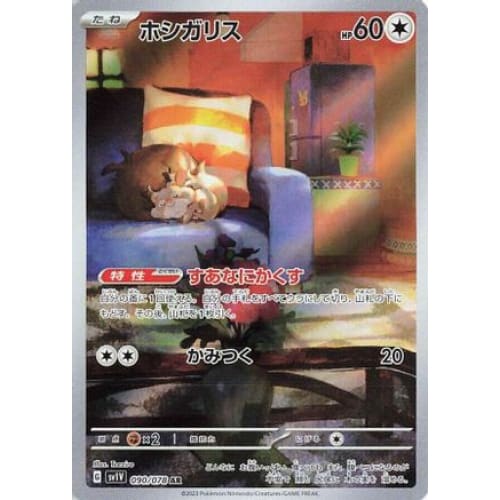 Skwovet - 090/078 Art Rare SV1V: Violet ex