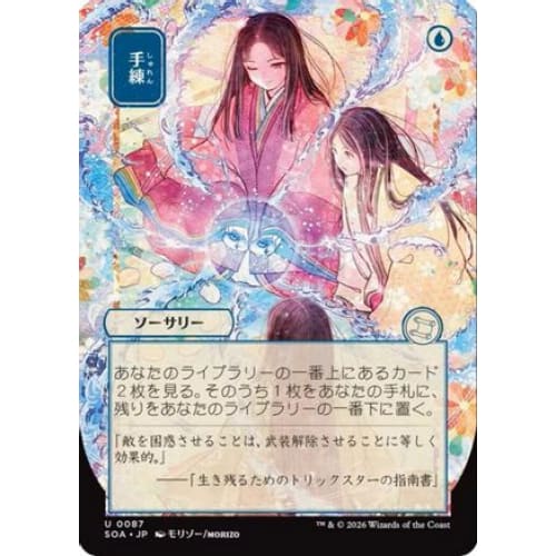 Sleight of Hand (JP Alternate Art) (SOA-087)