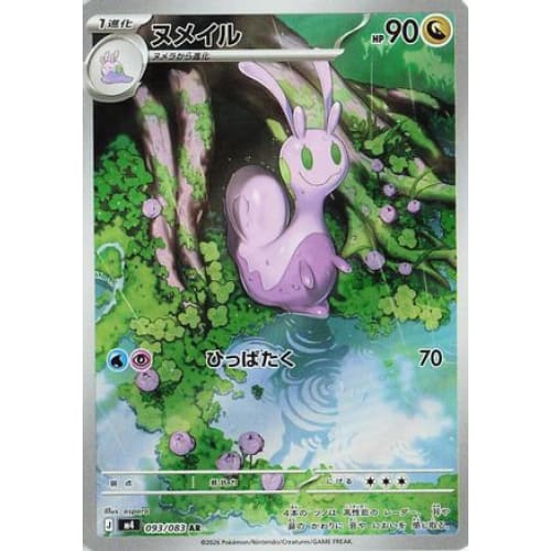 Sliggoo - 093/083 Art Rare M4: Ninja Spinner