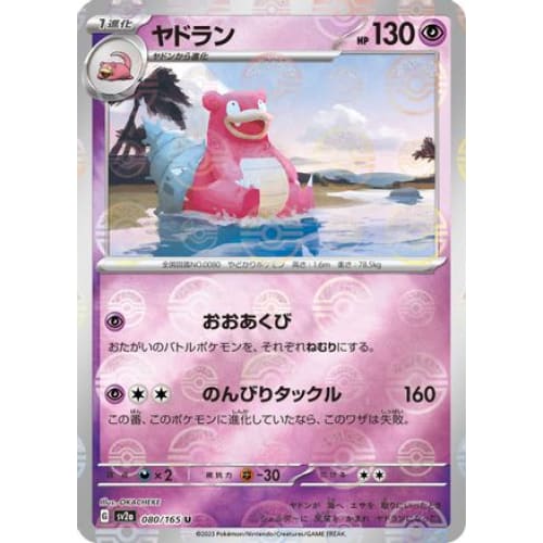 Slowbro (Poke Ball Pattern) Uncommon SV2a: Pokemon Card 151