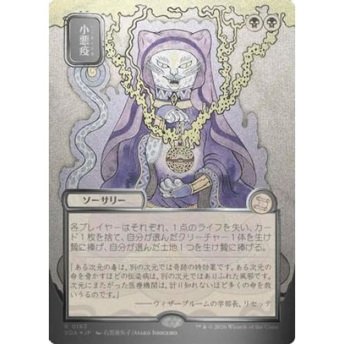 Smallpox (JP Alternate Art) (Silver Scroll Foil) (SOA-163) Foil
