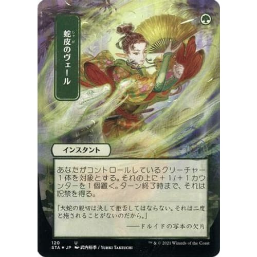 Snakeskin Veil (JP Alternate Art) (Foil Etched) (STA-120) (Borderless) Foil