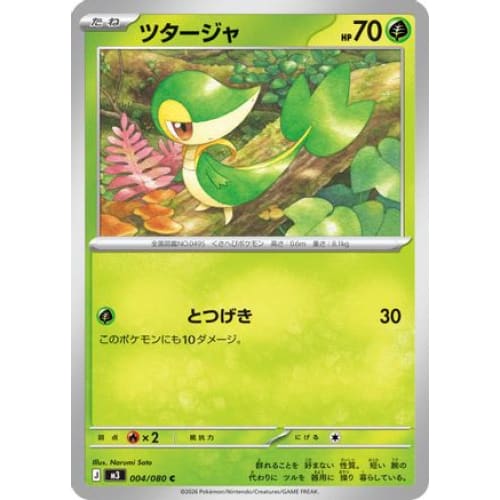 Snivy Common M3: Nihil Zero