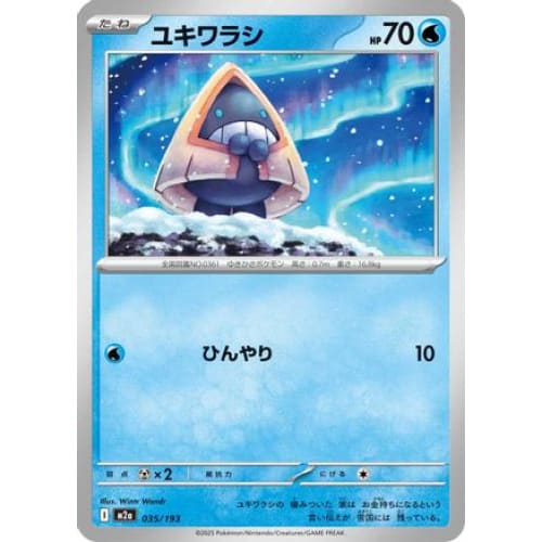 Snorunt - 035/193 (035/193) - M2a High Class Pack MEGA Dream ex