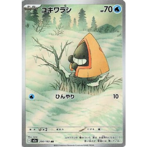 Snorunt - 200/193 (200/193) - M2a High Class Pack MEGA Dream ex Holofoil