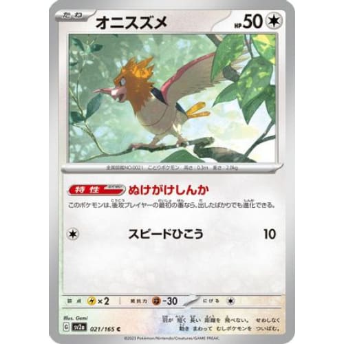Spearow Common SV2a: Pokemon Card 151
