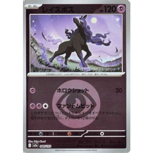 Spectrier (Energy Symbol Pattern) (080/193) - M2a High Class Pack MEGA Dream ex Holofoil