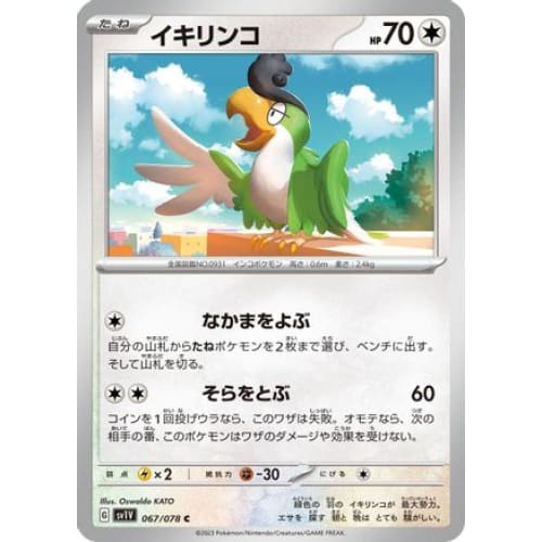 Squawkabilly Common SV1V: Violet ex