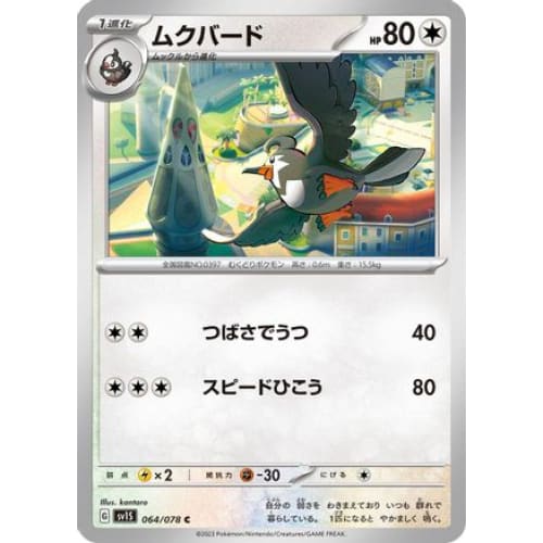 Staravia Common SV1S: Scarlet ex