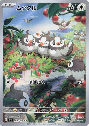 Starly - 090/078 Art Rare SV1S: Scarlet ex