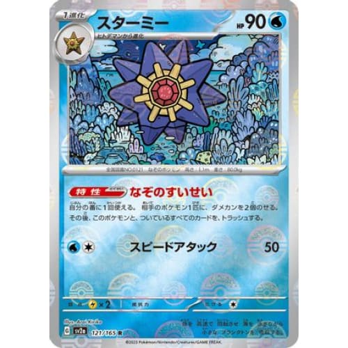 Starmie (Poke Ball Pattern) Rare SV2a: Pokemon Card 151